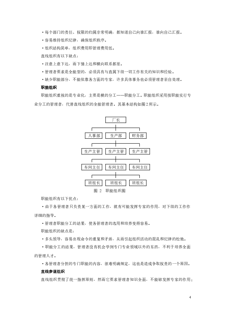 【22】企业组织与人员配备设计.doc,第4页预览