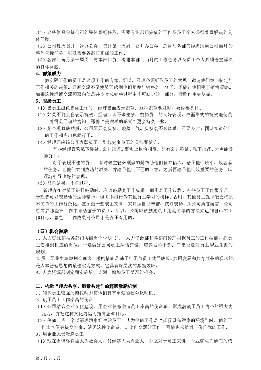 员工激励实施方案.doc,第3页预览