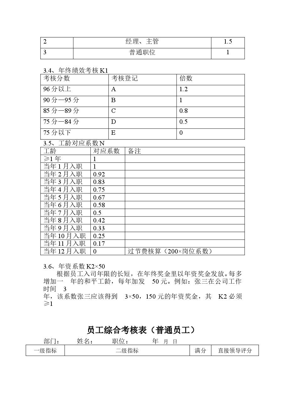 年终奖发放规则.doc,第2页预览