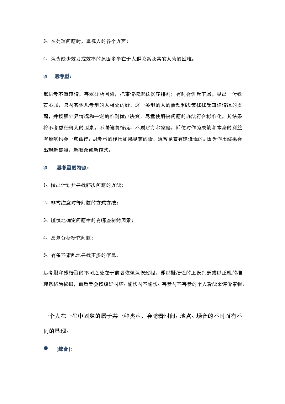 【21】职业性向评估参考资料.doc,第3页预览