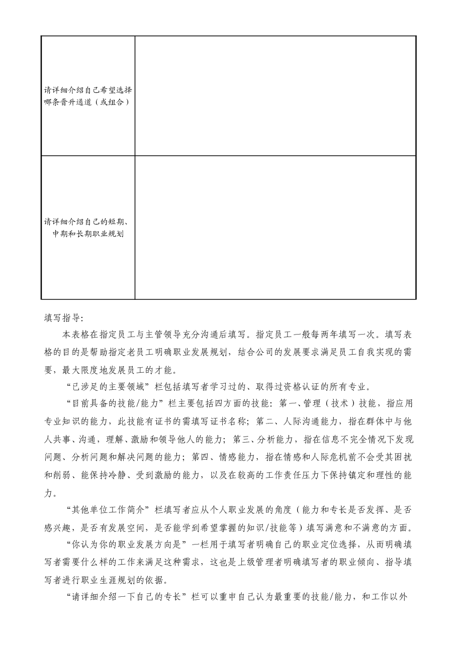 【20】职业生涯规划表.doc,第2页预览
