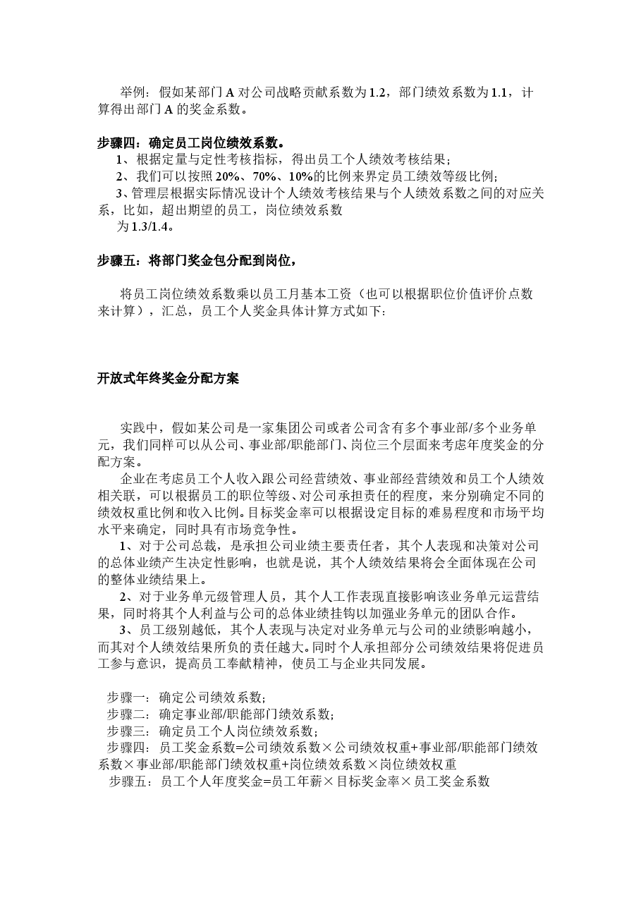 年终奖金分配方案.doc,第2页预览