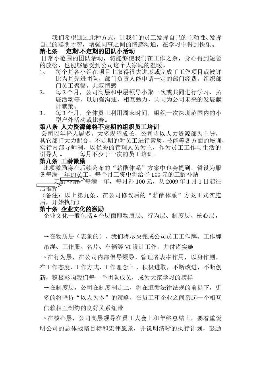 XX公司员工激励方案.doc,第2页预览
