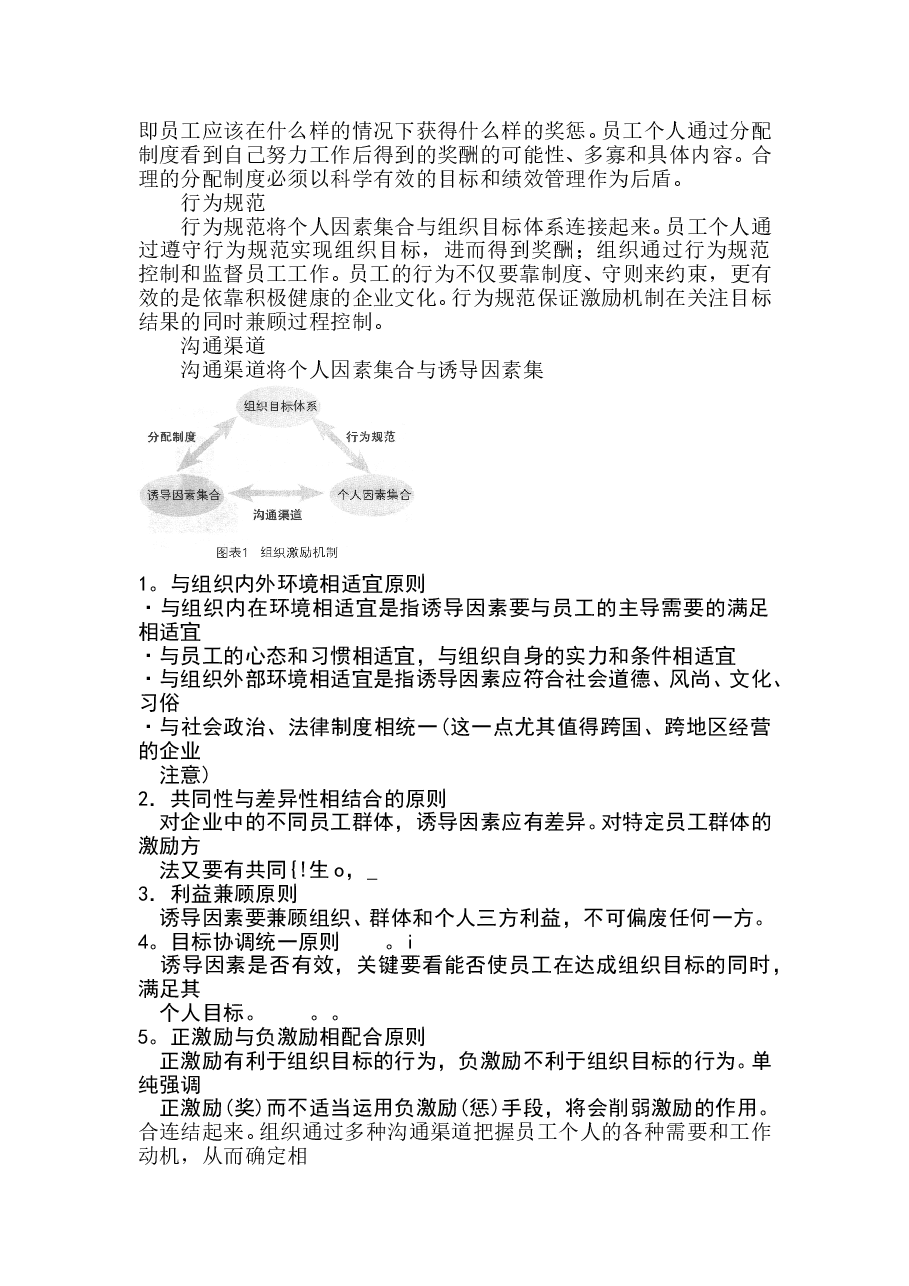 员工激励机制与技巧.doc,第2页预览