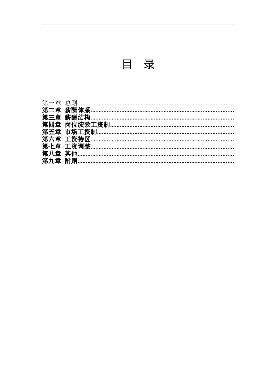 薪酬管理系统.doc,第4页预览