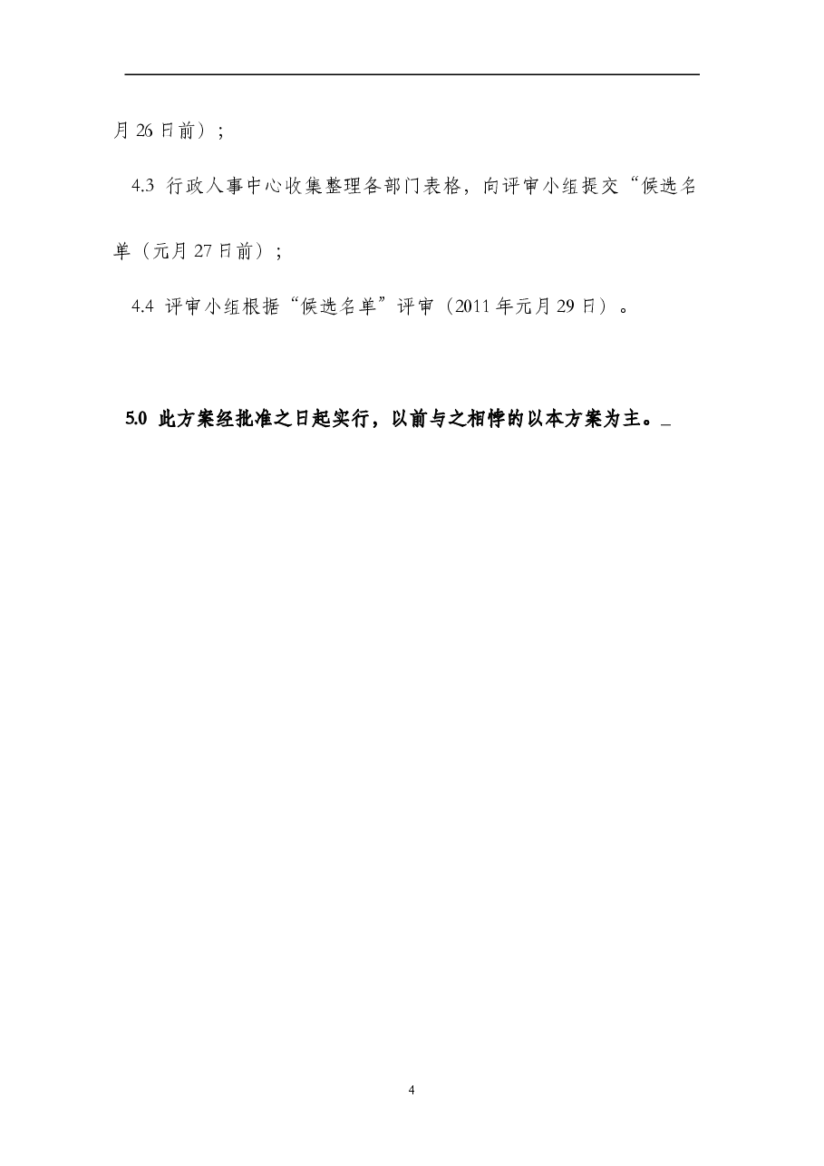 公司年度奖励方案.doc,第4页预览