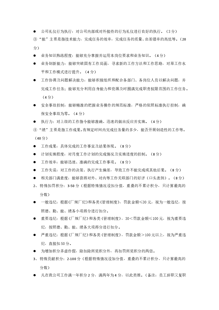 员工积分激励机制.doc,第3页预览