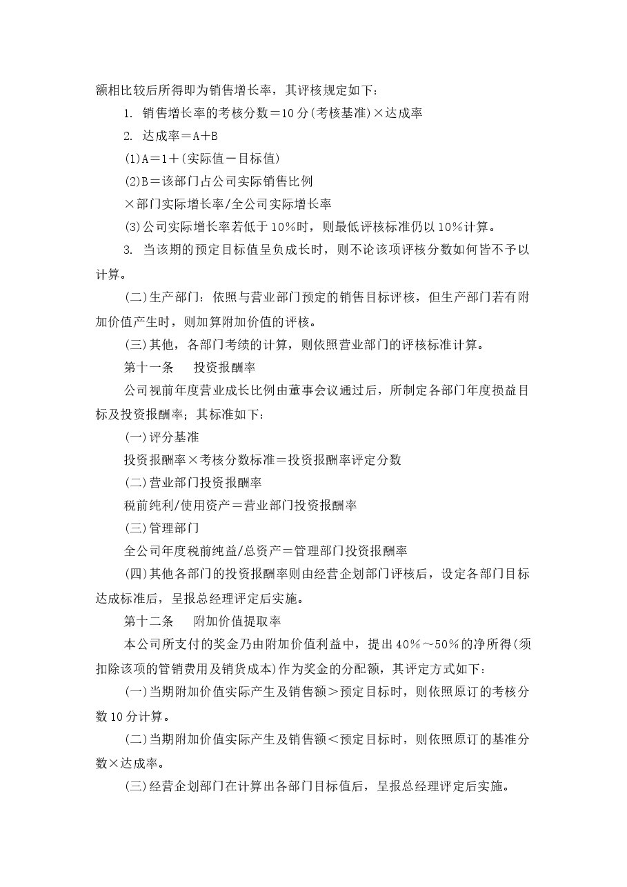 【薪酬福利】制造业绩效奖金制度.doc,第4页预览