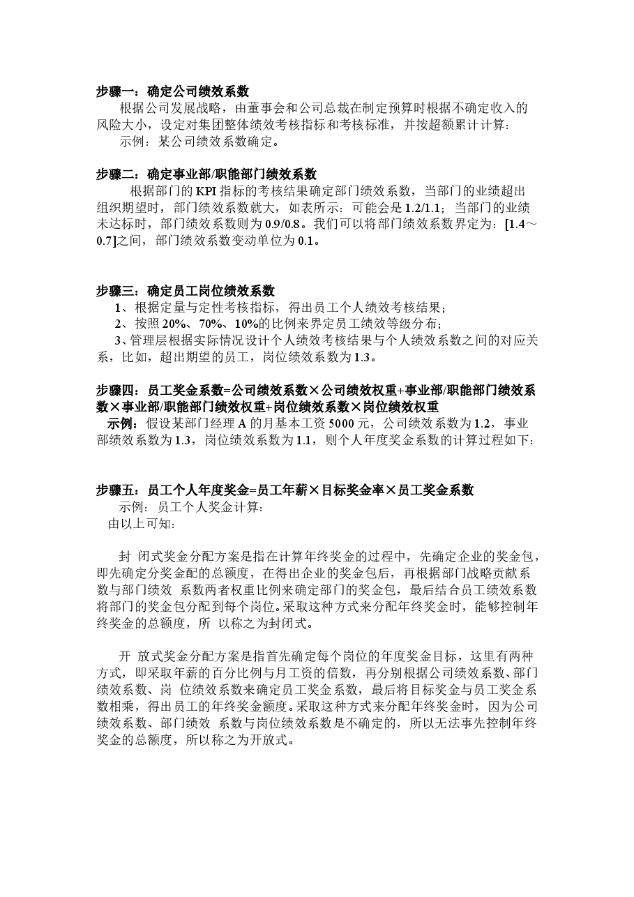 年终奖金分配方案.doc,第3页预览