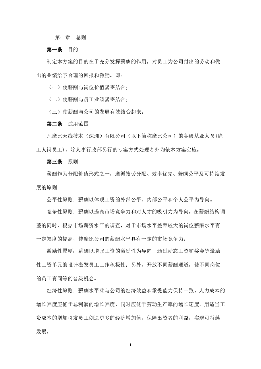 XX公司薪酬设计方案案例.doc,第2页预览
