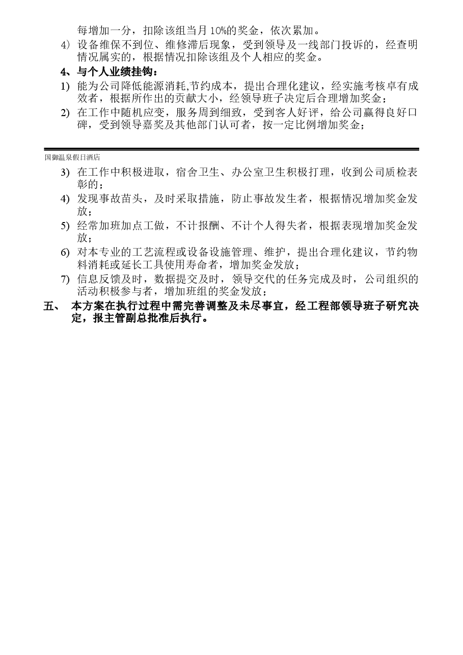 绩效奖金分配方案.doc,第2页预览