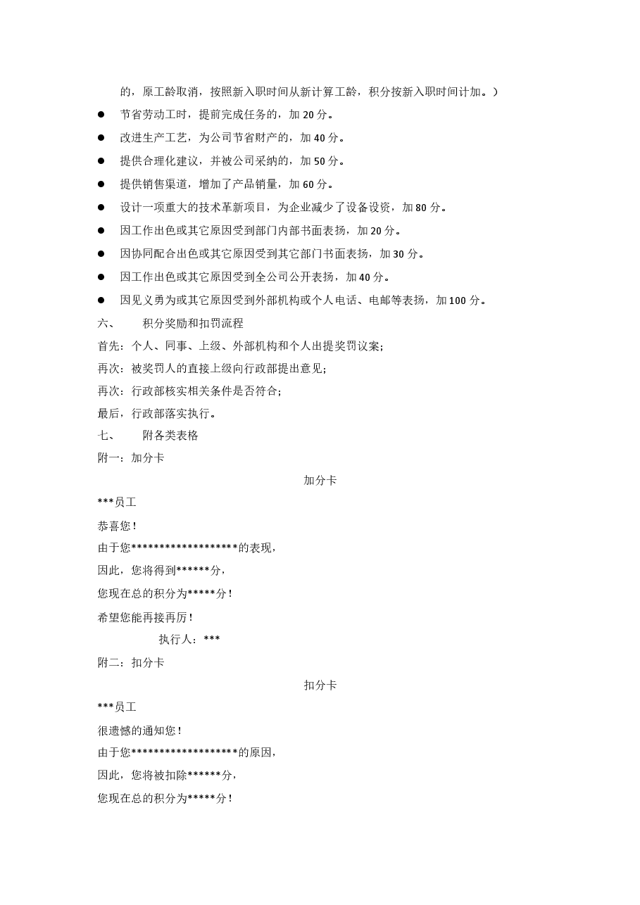 员工积分激励机制.doc,第4页预览