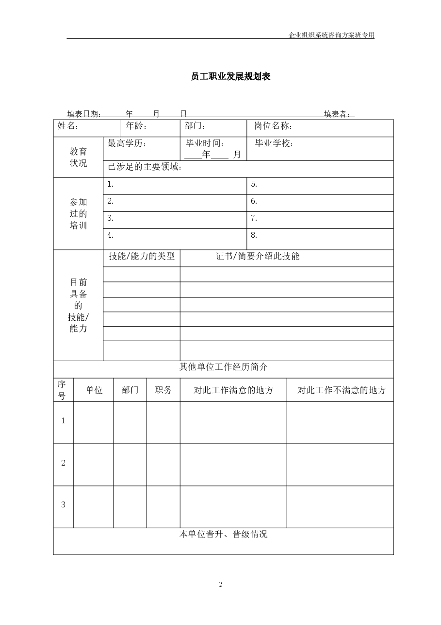 生涯规划.doc,第3页预览