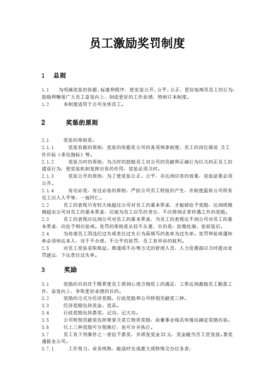 员工奖罚激励制度.doc,第1页预览