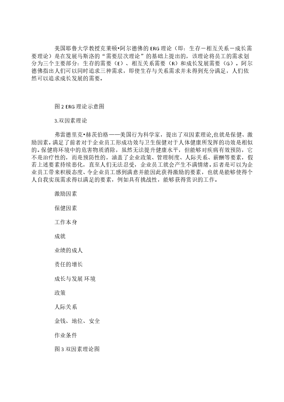 关于私营企业员工激励机制.doc,第3页预览