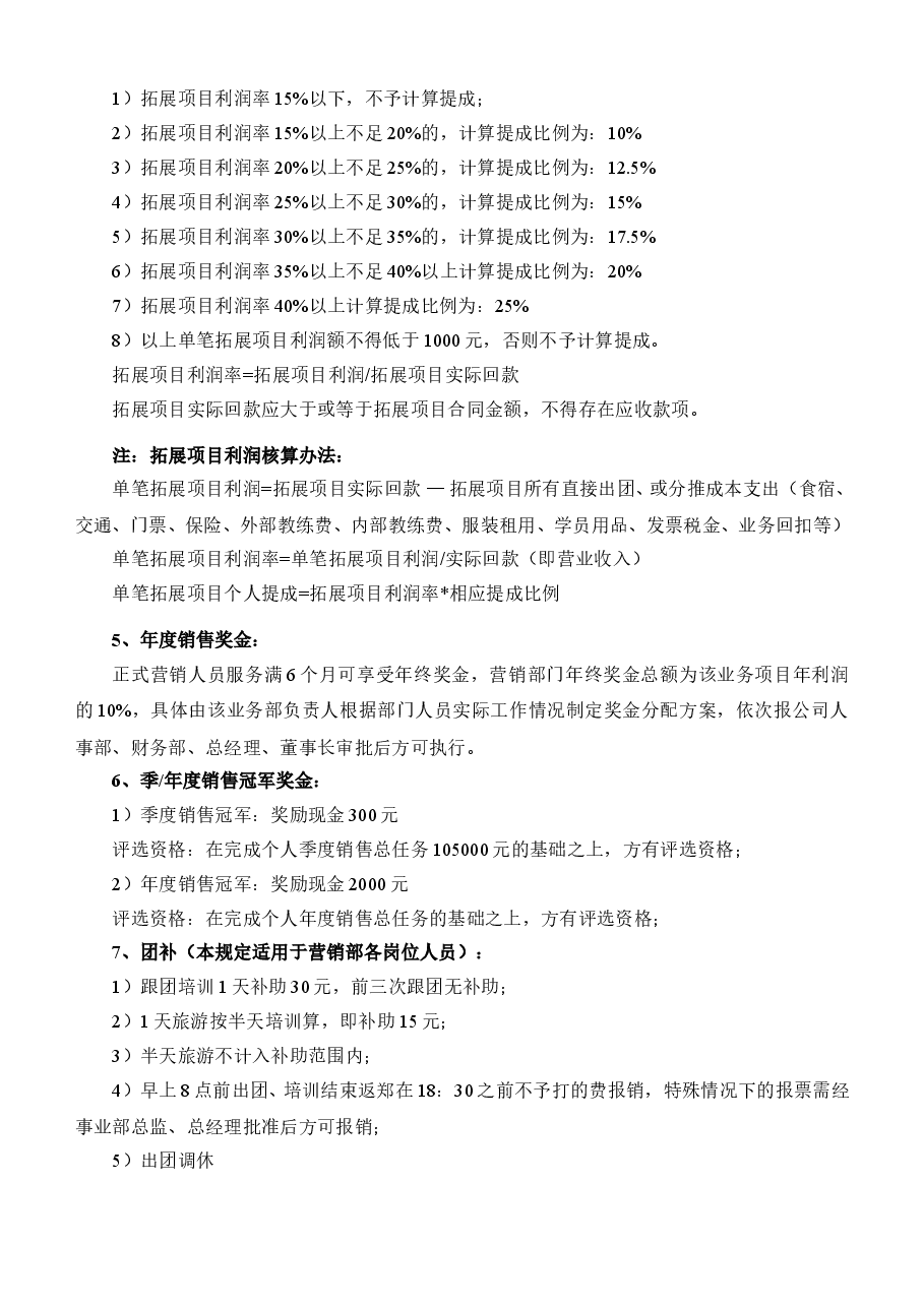营销人员薪酬管理制度.doc,第3页预览