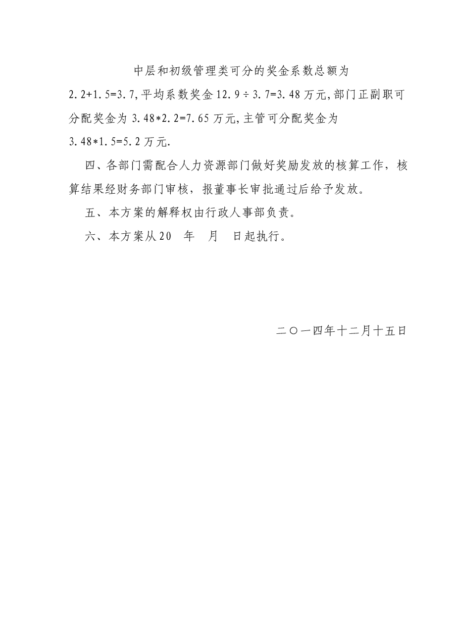 企业奖金分配制度.doc,第4页预览