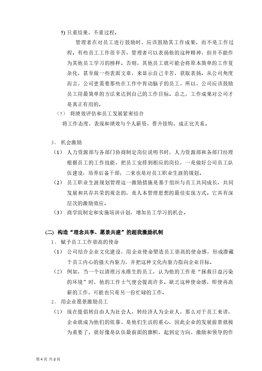 公司员工激励方案.doc,第4页预览