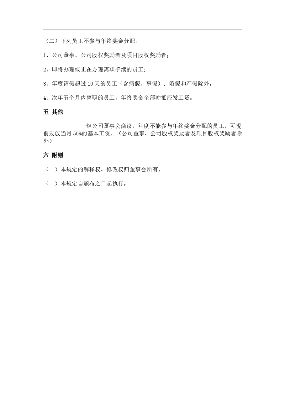 年终奖金发放方案参考.doc,第2页预览