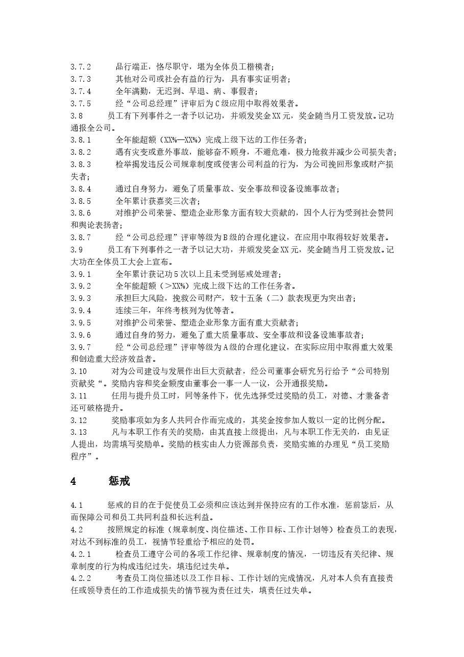 员工奖罚激励制度.doc,第2页预览