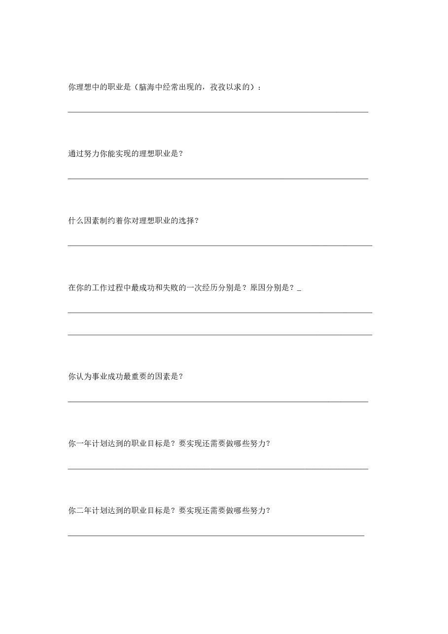 【19】职业生涯管理:自我评估.doc,第2页预览