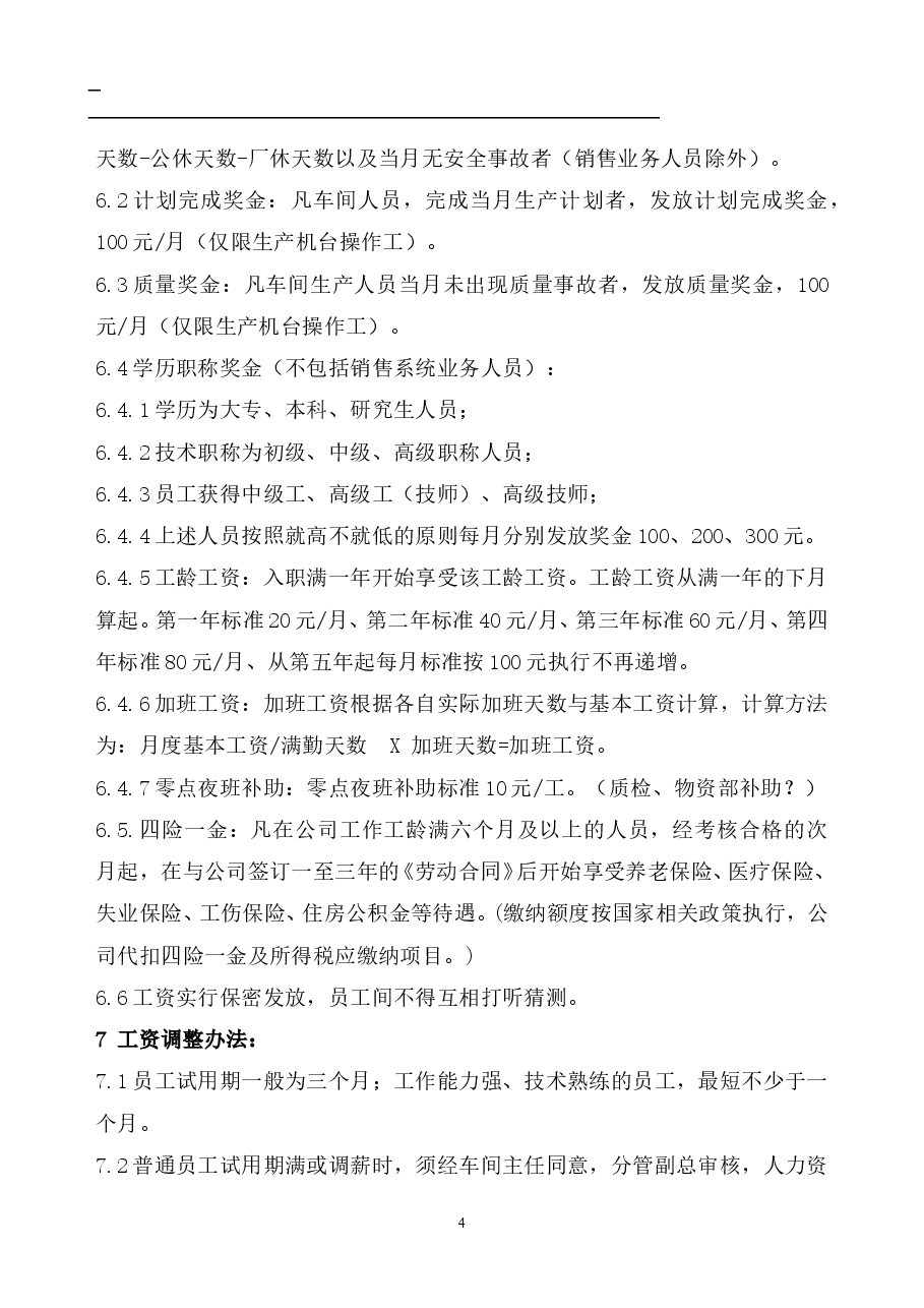 最新薪酬制度附带岗级表.doc,第4页预览
