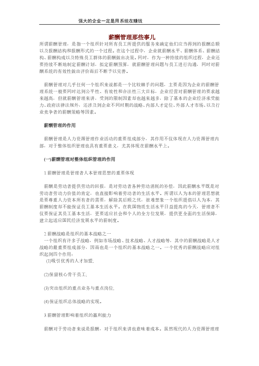 薪酬管理的作用.doc,第1页预览