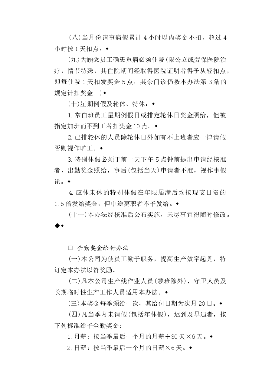 企业奖金管理办法.doc,第2页预览