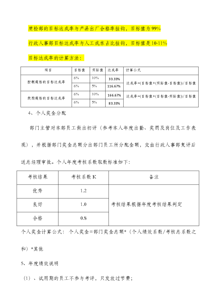 年终奖分配方案.docx，第3页预览