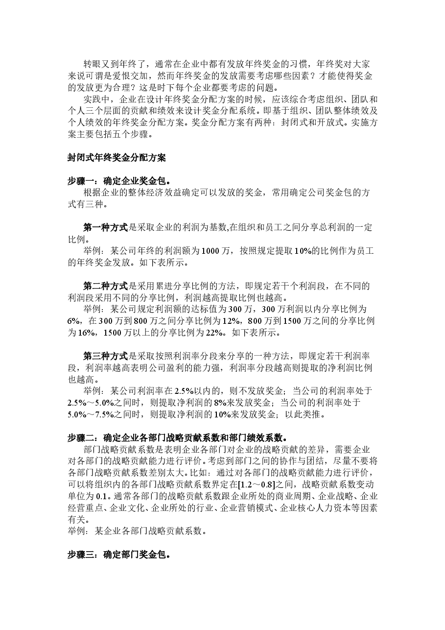 年终奖金分配方案.doc,第1页预览