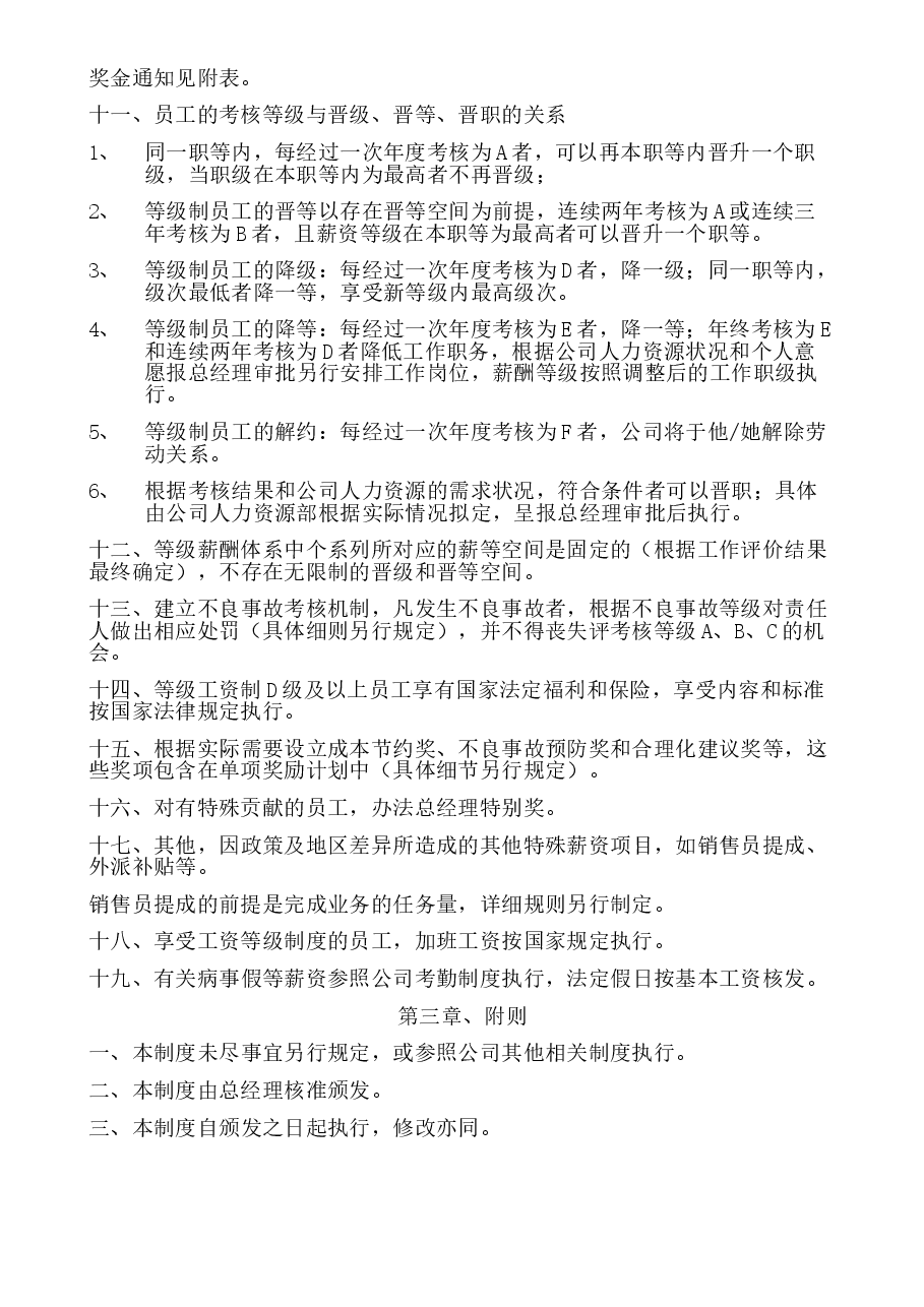 企业等级薪酬制度-模版.doc,第3页预览