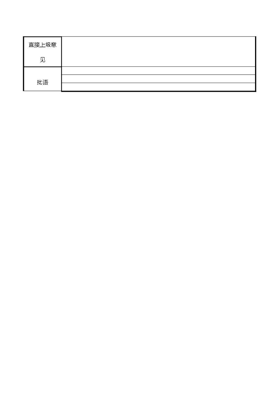 【2】个人职业生涯规划设计工具.doc,第3页预览