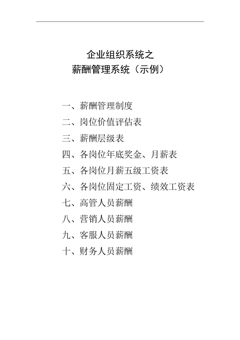 薪酬管理系统.doc,第1页预览