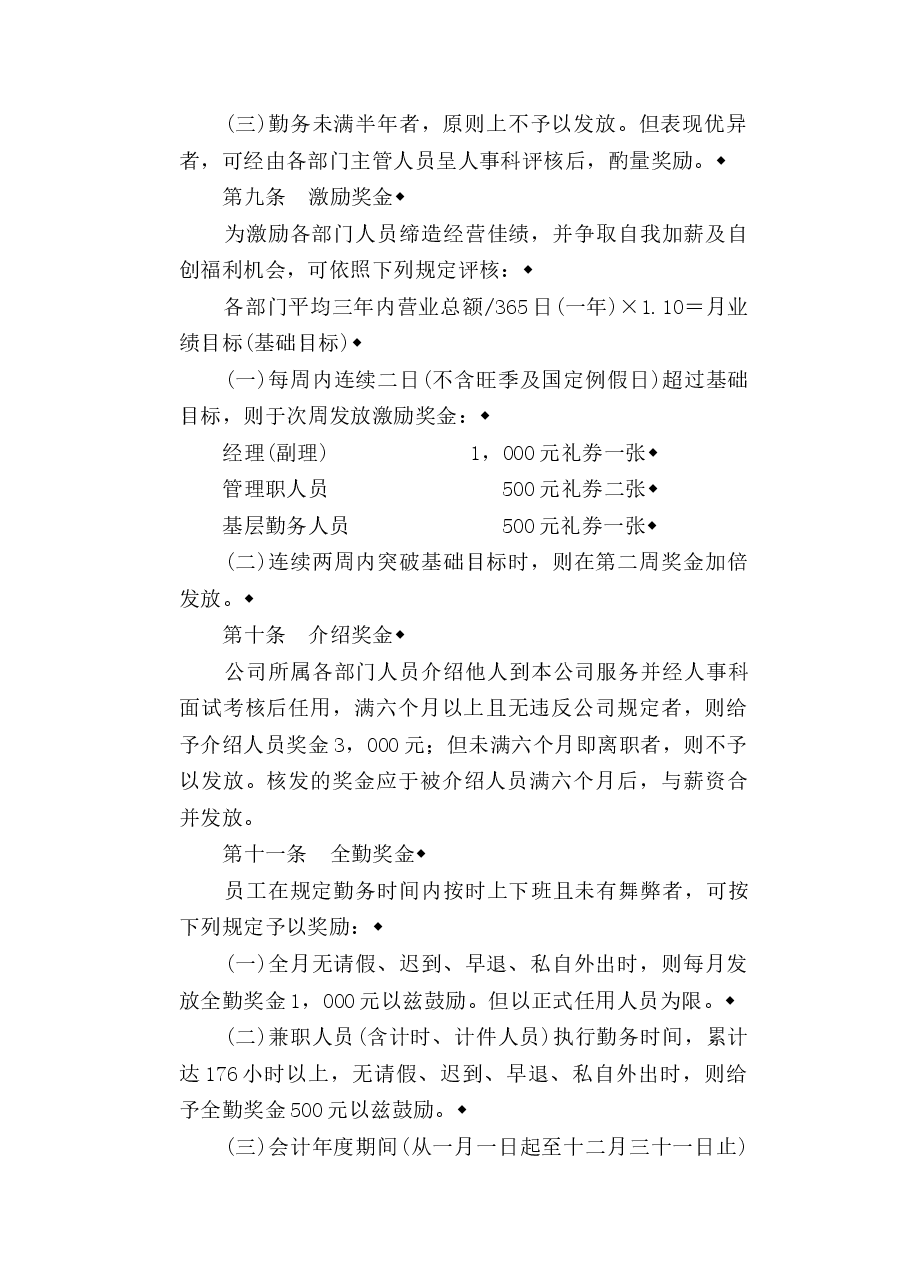 餐饮业奖金制度.doc,第3页预览
