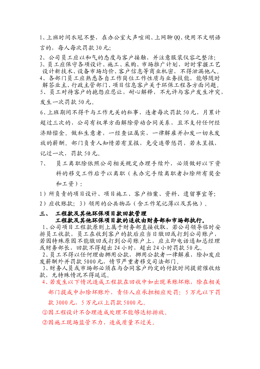 XX公司激励机制.doc,第2页预览