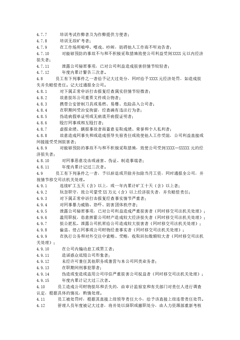 员工奖罚激励制度.doc,第4页预览
