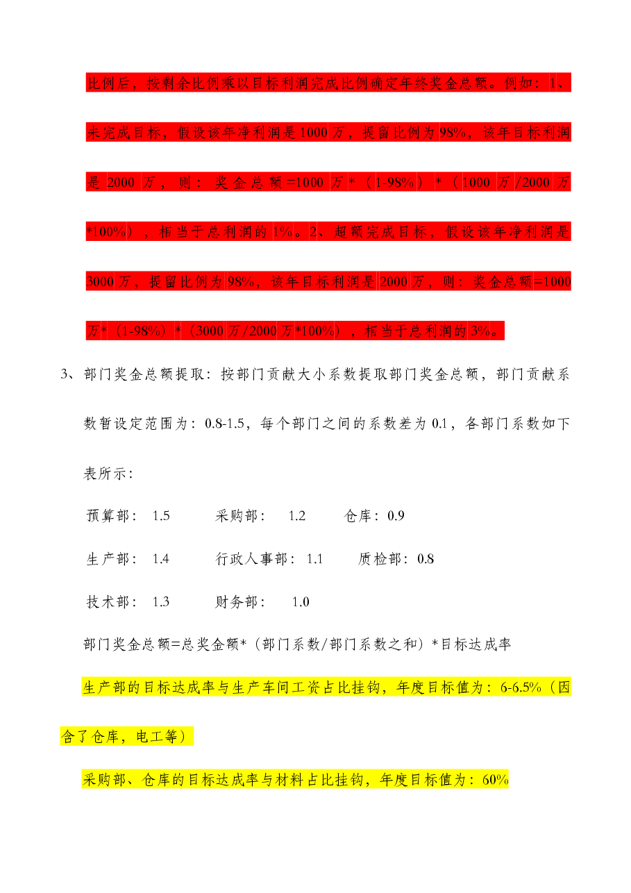 年终奖分配方案.docx，第2页预览