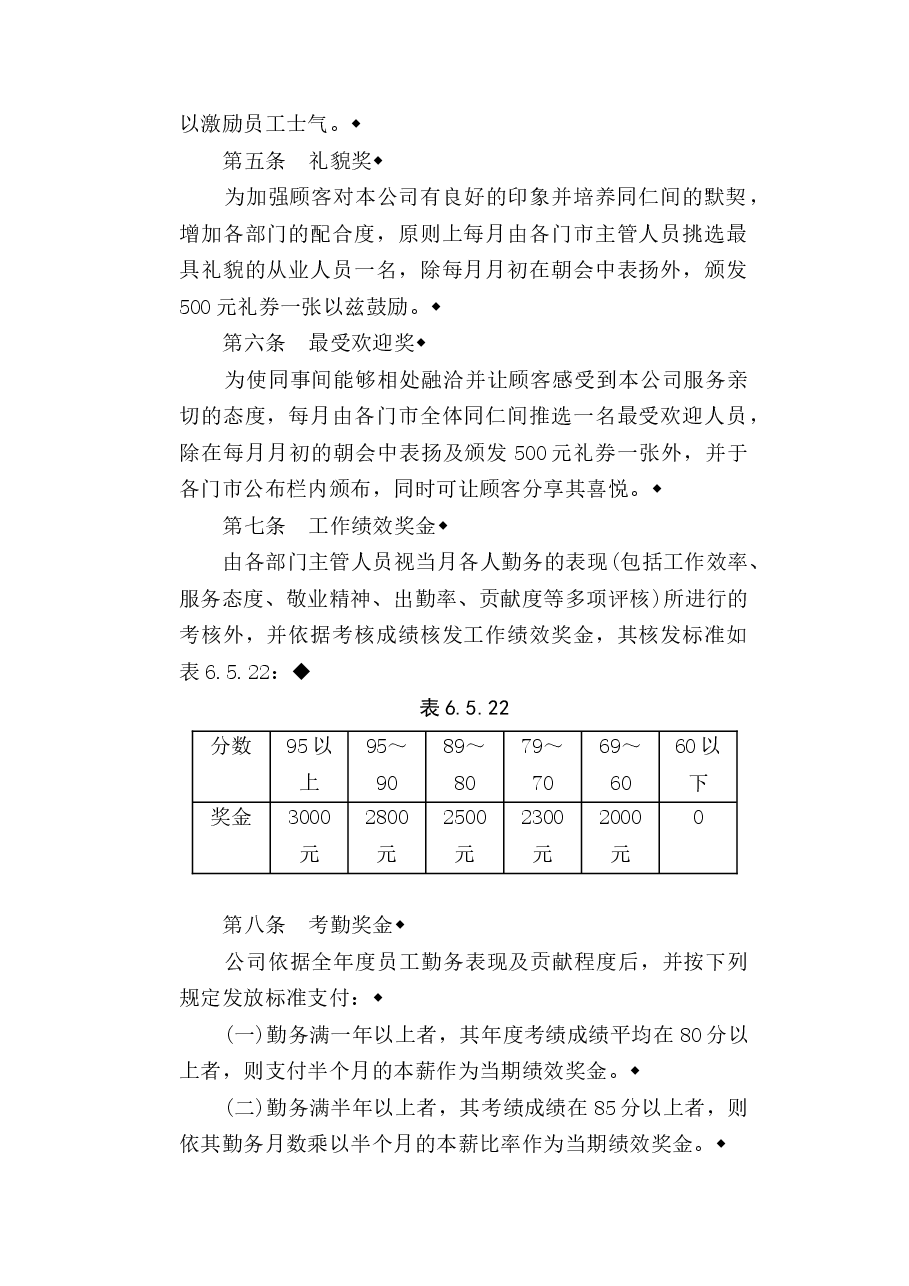 餐饮业奖金制度.doc,第2页预览