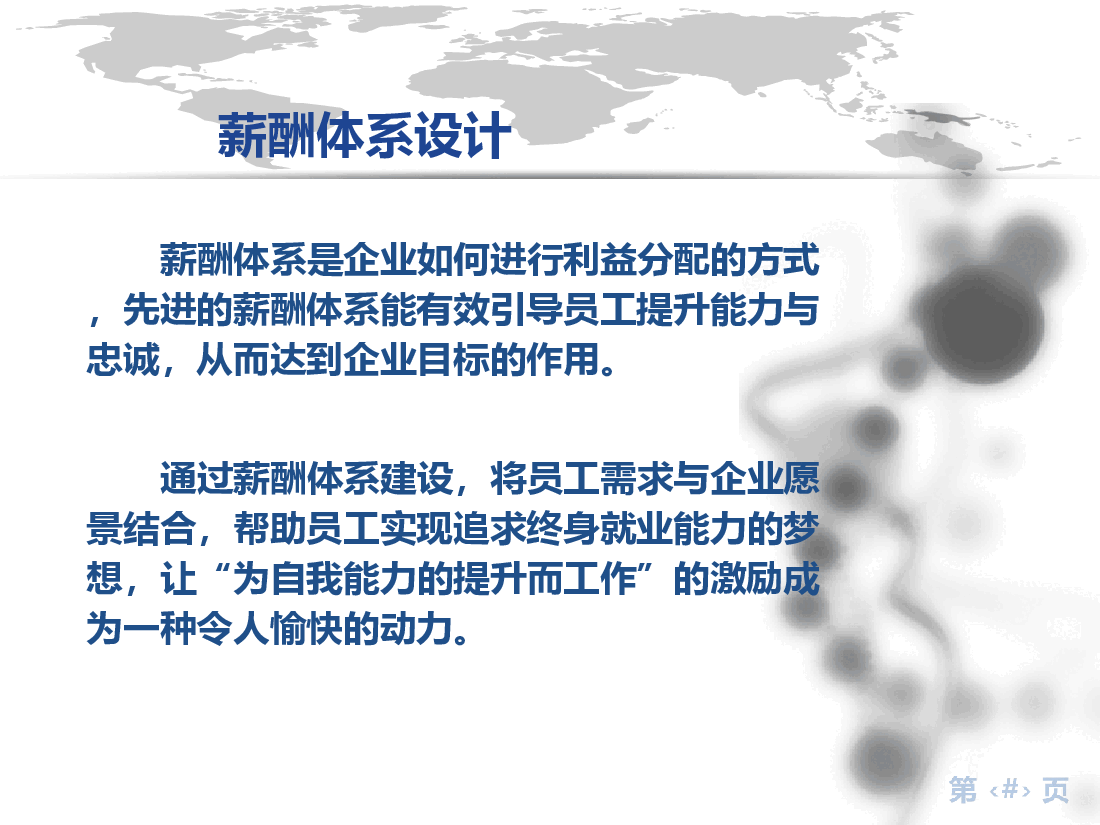 2020企业管理之人力薪酬体系设计.ppt,第2页预览