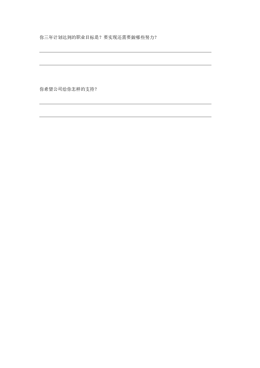 【19】职业生涯管理:自我评估.doc,第3页预览