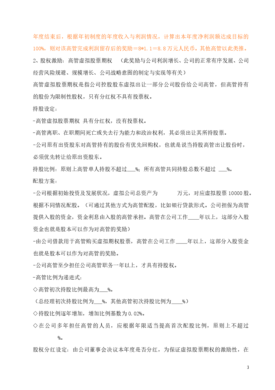 高层薪酬激励管理制度.doc,第3页预览