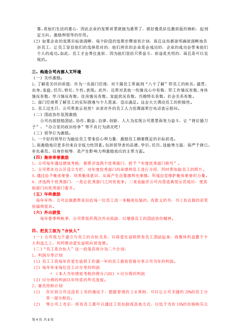 员工激励实施方案.doc,第4页预览
