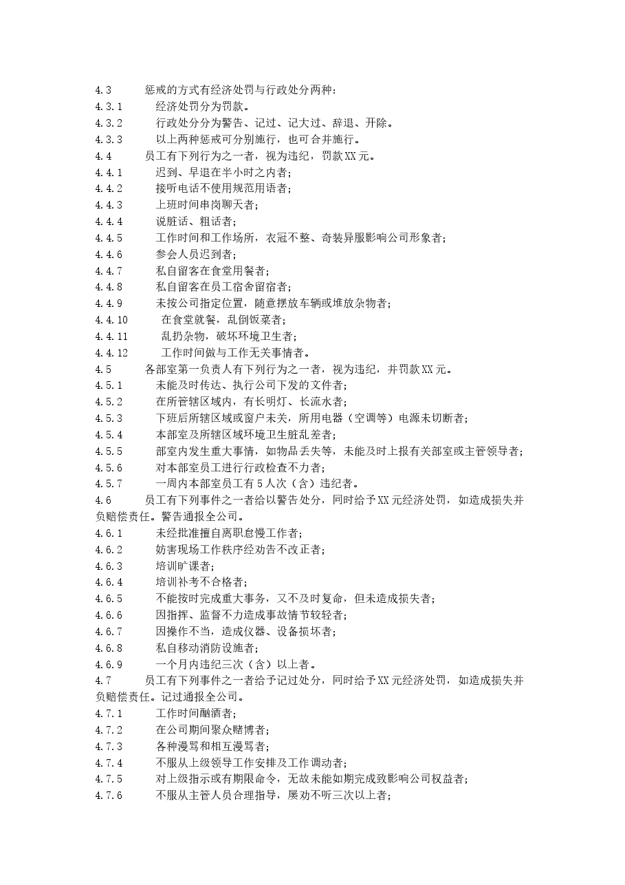 员工奖罚激励制度.doc,第3页预览
