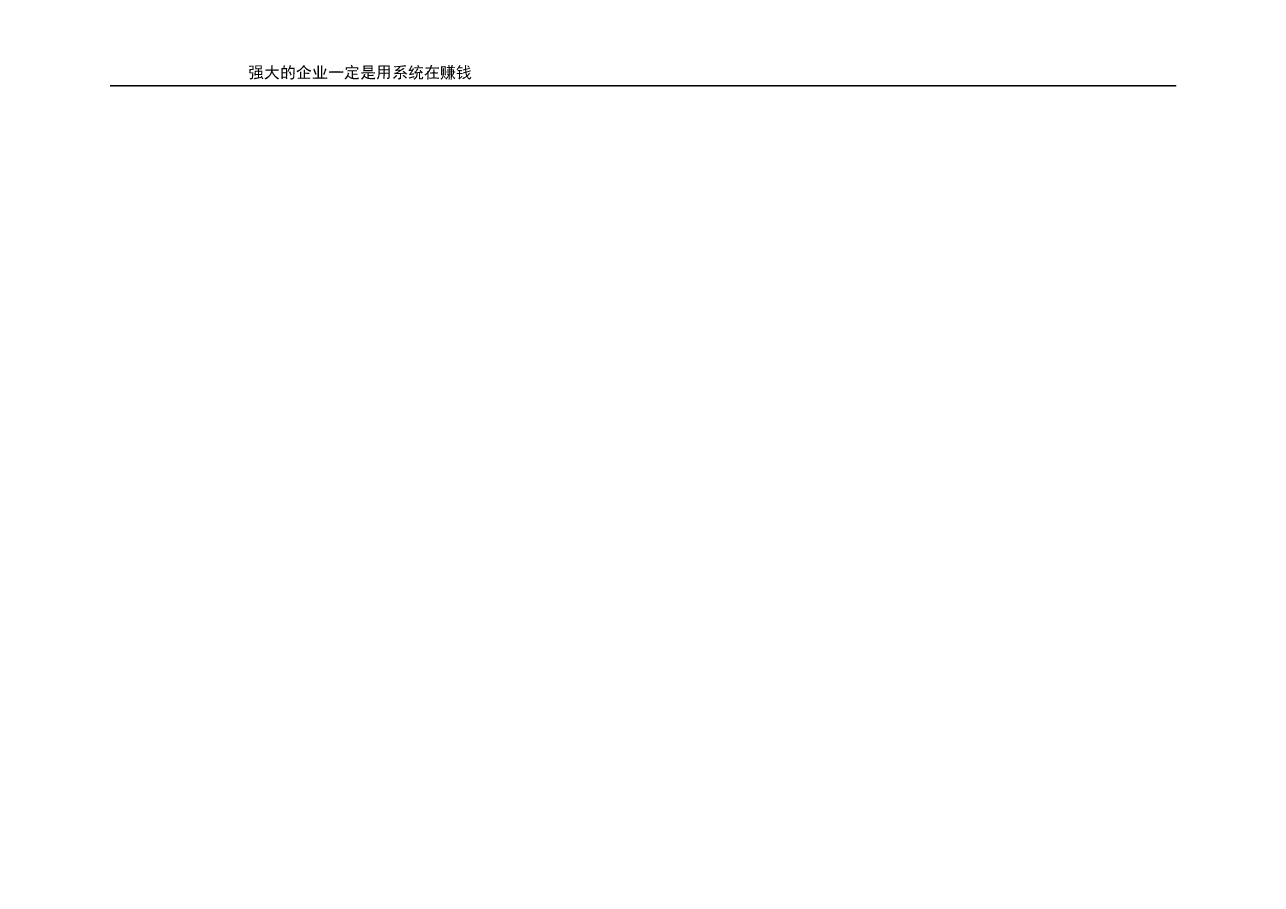 行政人员晋升标准(示例).doc,第3页预览