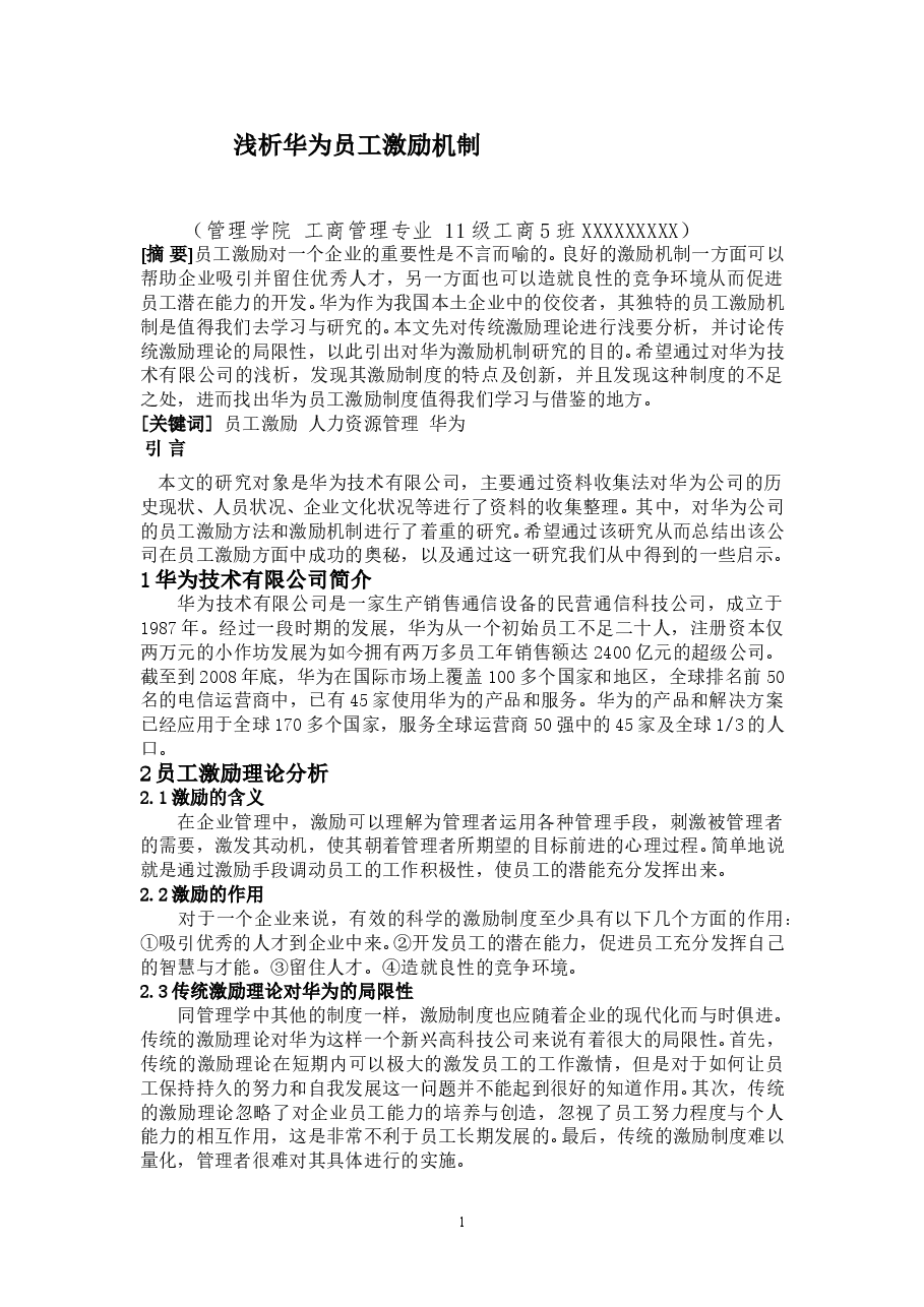 华为的员工激励制度.doc，第2页预览