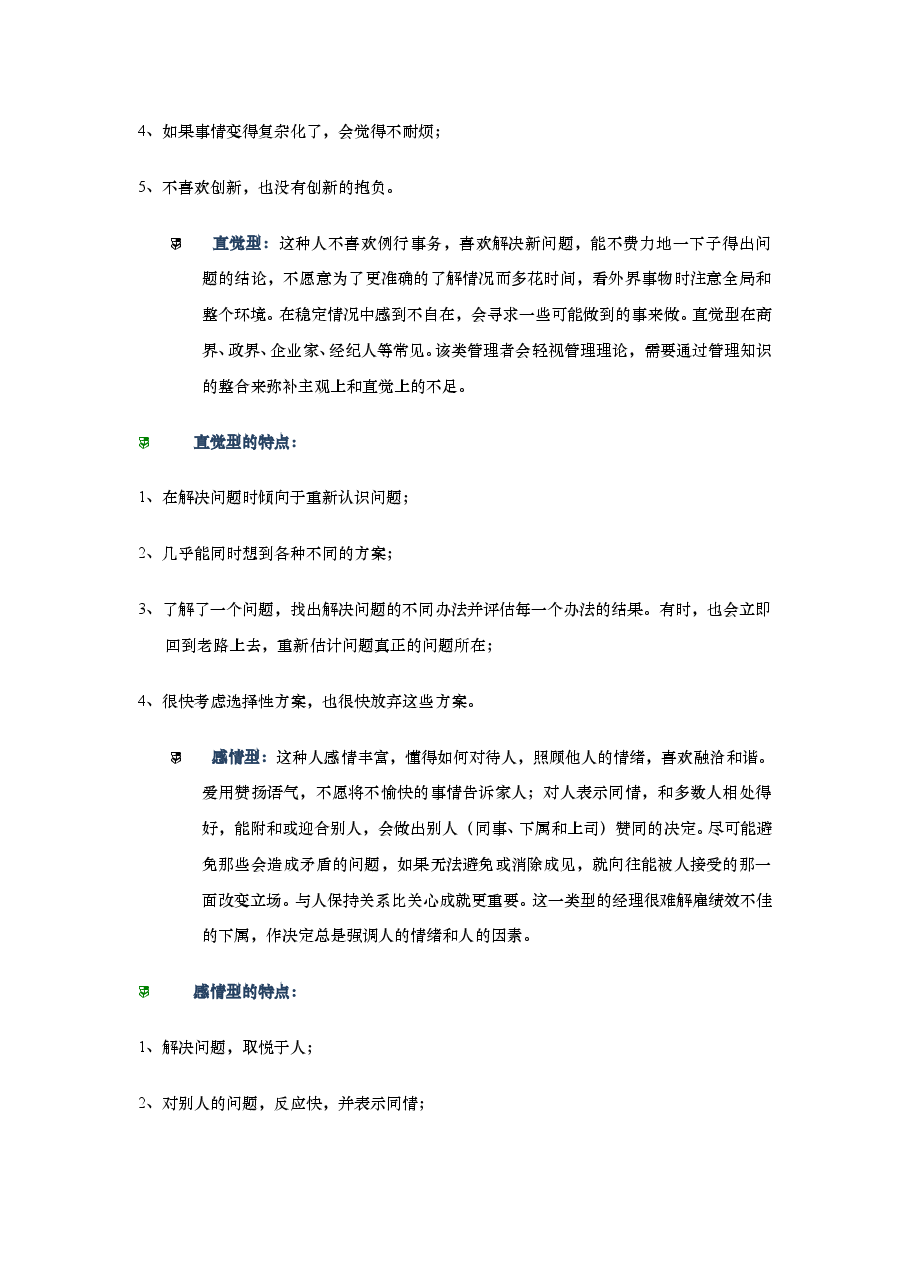 【21】职业性向评估参考资料.doc,第2页预览