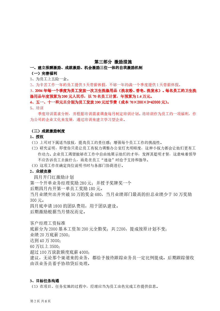 员工激励实施方案.doc,第2页预览