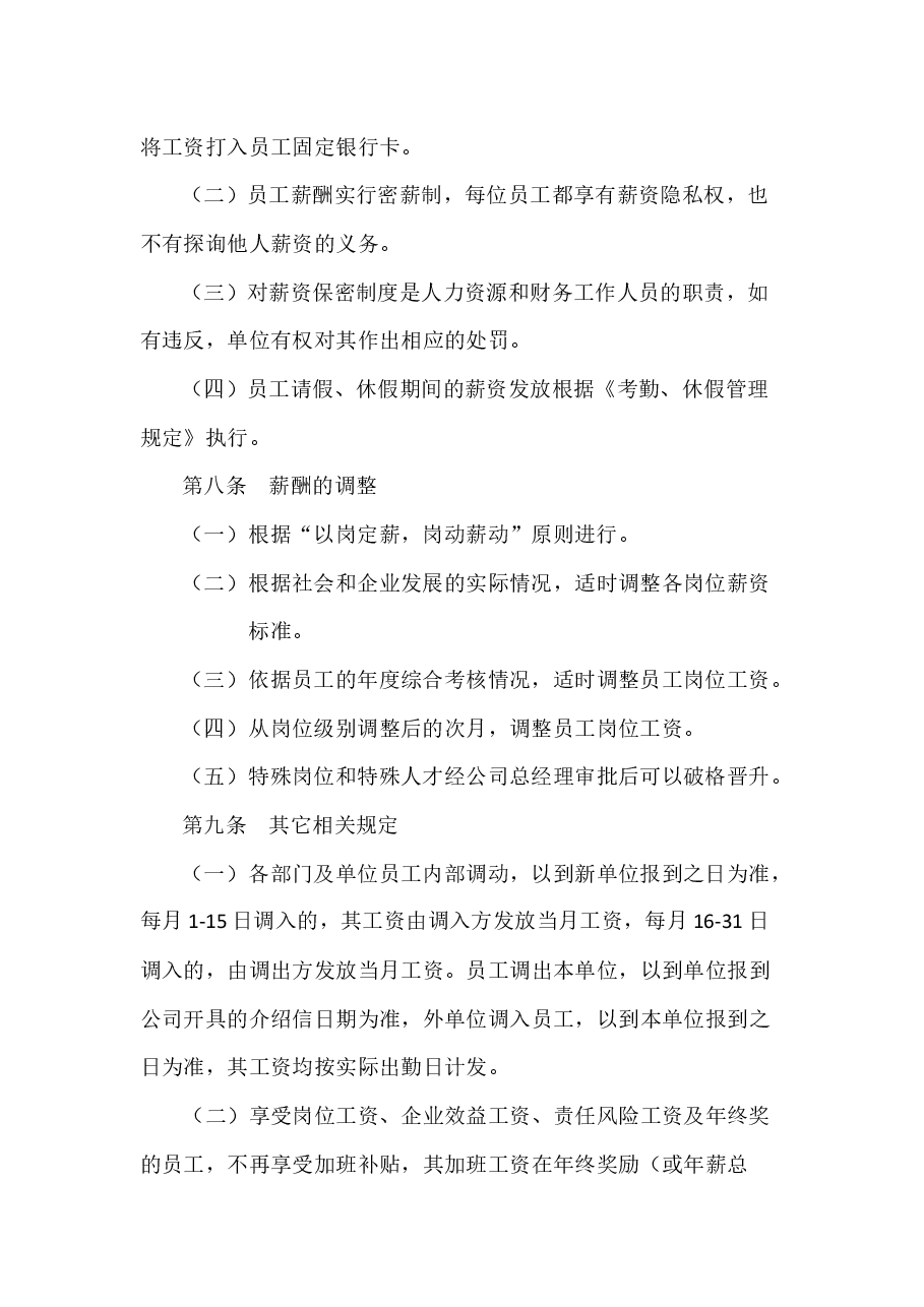 岗位级别设置和薪酬管理办法.docx，第4页预览