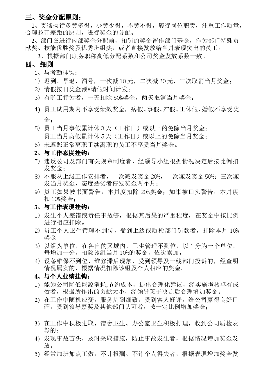 绩效奖金分配方案 (1).doc,第2页预览