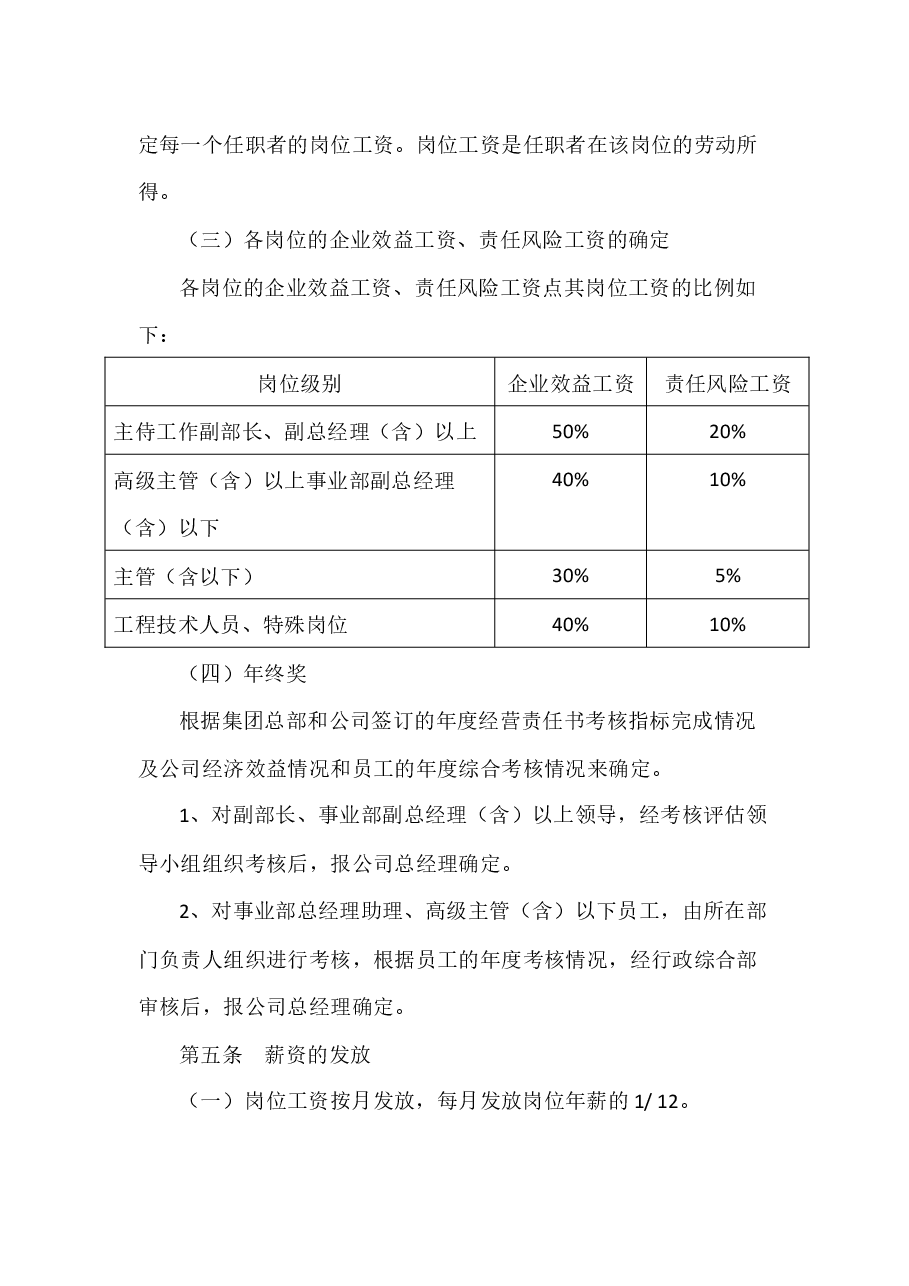 岗位级别设置和薪酬管理办法.docx，第2页预览